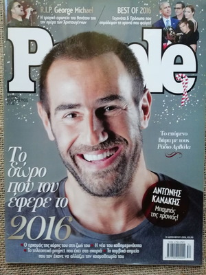 Περιοδικό People Δεκέμβριος 2016 αφιέρωμα στον Αντώνη Κανάκη like new