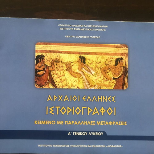 Ancient Greek Historians and Textbook with Parallel Translations, 1st Grade Lyceum