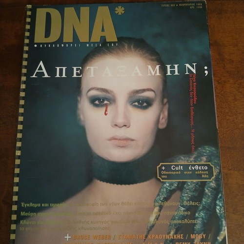 DNA magazine issue 2 like new, February 1998