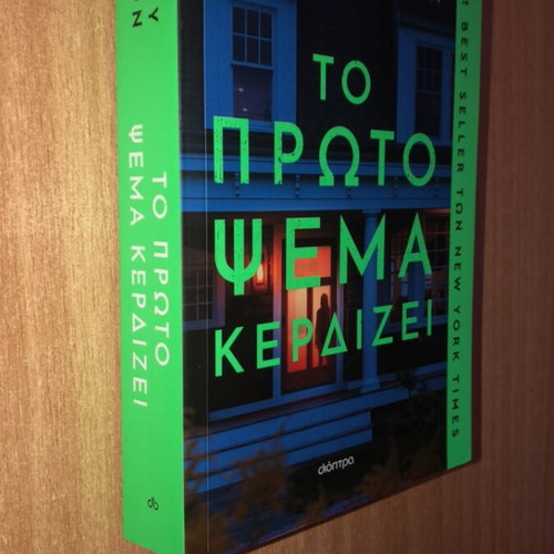 The First Lie Wins psychological thriller book like new