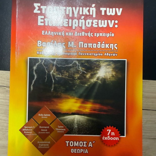 Business Strategy: Greek and International Experience like new