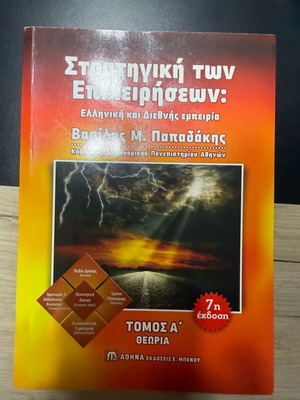 Business Strategy: Greek and International Experience like new