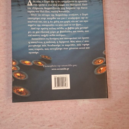 O Agnooumenos book used, Greek language