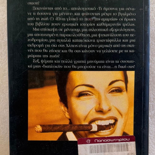 Katerina Mananedaki Exete Minyma Sto Kinito Sas book used