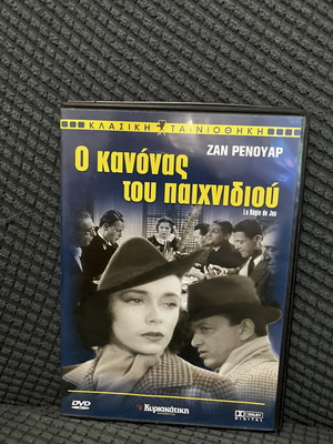 Ο κανόνας του παιχνιδιού DVD, δράμα με υπότιτλους
