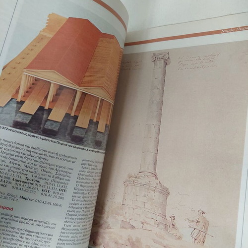 Patridognosia Attiki magazine like new