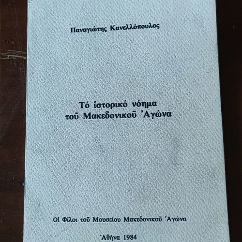 The Historical Meaning of the Macedonian Struggle used book