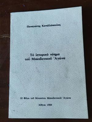 The Historical Meaning of the Macedonian Struggle used book