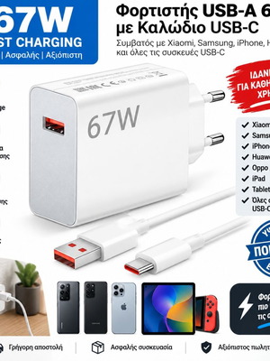 Xiaomi φορτιστής USB-A 67W με καλώδιο USB-C