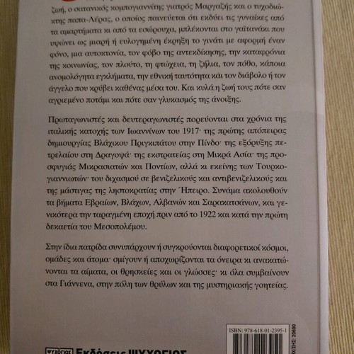 Ginati novel like new by Giannis Kalpouzos