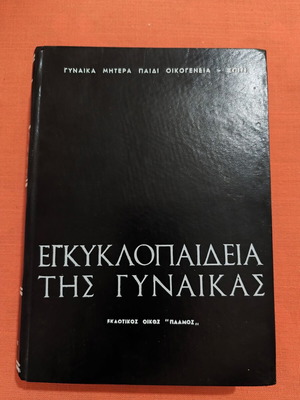 Encyclopedia of Women Volume A used, Greek language
