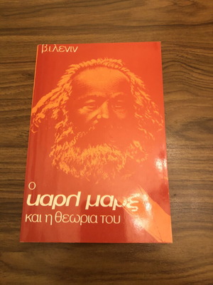 Karl Marx and His Theory by V. I. Lenin, Modern Era editions