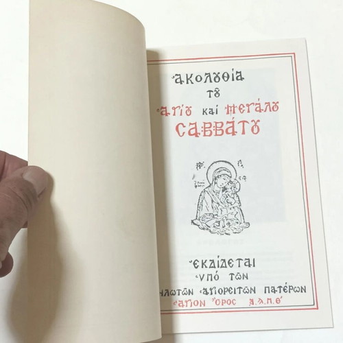 Akolouthia tou Agiou kai Megalou Savvatou book used, Greek