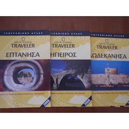 National Geographic Traveler 6 used geographic atlases Greece 2007-2008