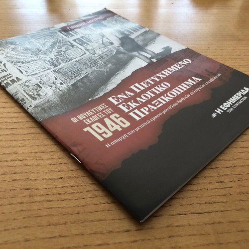 The 1946 Parliamentary Elections new history book by Giannis Mavris