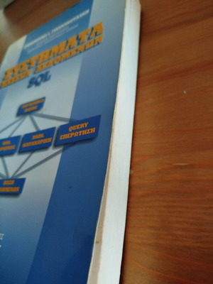 Database systems used, Emmanouil Giannakoudakis