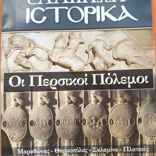 Ellinon Istorika volumes 8-10 used, set of 3