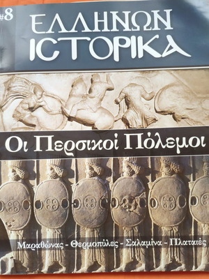 Ellinon Istorika volumes 8-10 used, set of 3