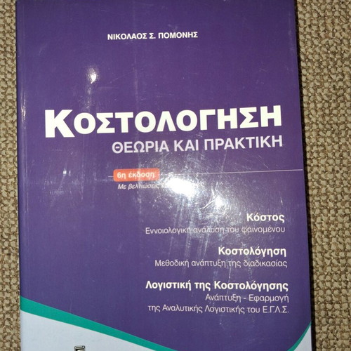 Costing Theory and Practice used, 6th edition 2009