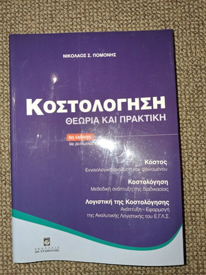 Costing Theory and Practice used, 6th edition 2009