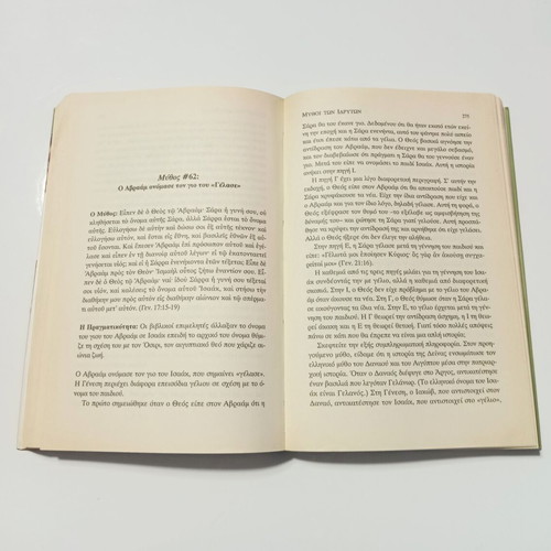 101 Myths of the Bible by Gary Greenberg like new, Greek edition