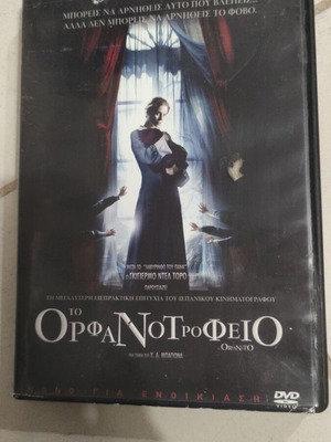 Το Ορφανοτροφείο DVD μεταχειρισμένο, ξένος κινηματογράφος του Γκιγιέρμο Ντελ Τορο με υπότιτλους