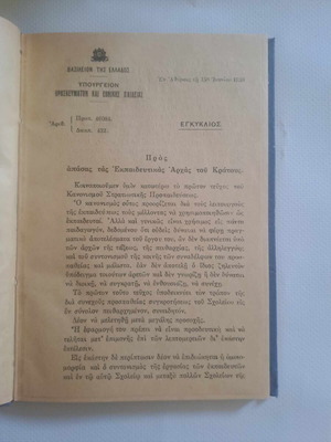 Κανονισμός Στρατιωτικής Προπαιδεύσεως Τεύχος 1 καινούργιο, 1938