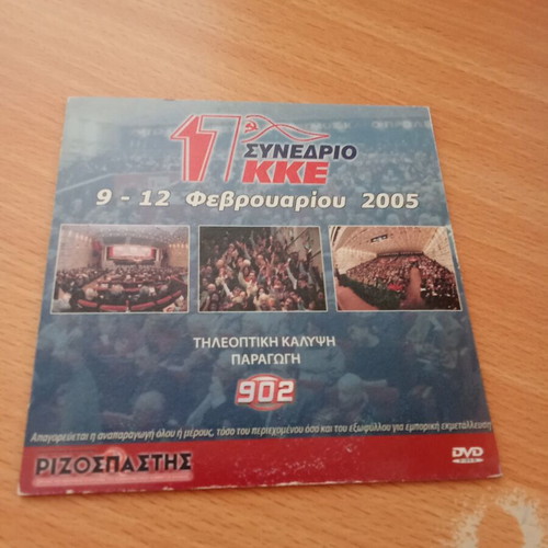17th KKE Congress DVD used