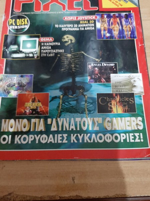 Pixel Issue 131 April 1996 like new