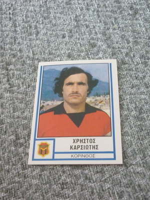 Christos Karsiotis Korinthos Panini sticker Greek Football 1981 new