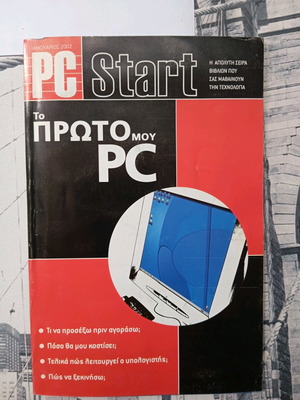 PC Start magazine used January 2002, To Proto Mou PC