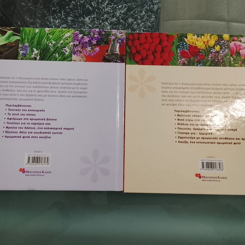 Books Anthi kai Fyta volumes 1 and 2 used, gardening ideas