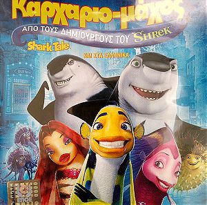Καρχαριο-μάχος (DVD)