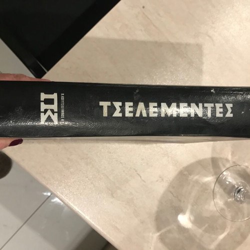 Tselementes authentic 1978 used, written in Katharevousa