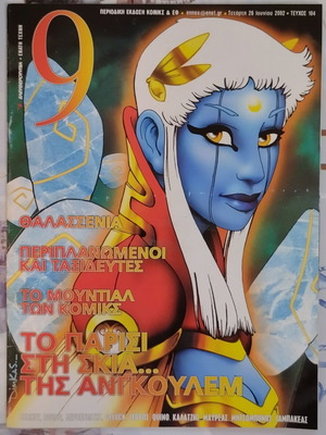 9 Eleftherotypia magazine issue 104 used
