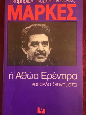The Innocent Investigator and Other Stories by Gabriel Garcia Marquez used