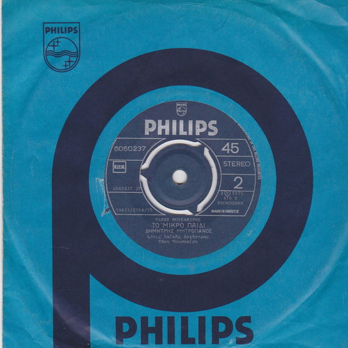 Tis Zois To Magazi 45" single, new, laiko
