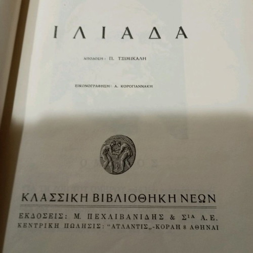 Homer Iliad books used, Classic Youth Library Atlantis edition