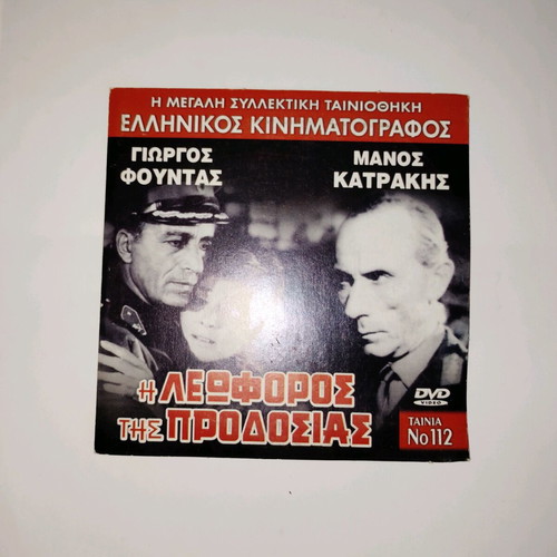 I Leforos Tis Prodosias DVD used