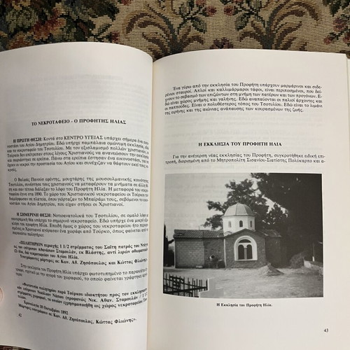 The Tsotyli Kozanis book like new, local history edition