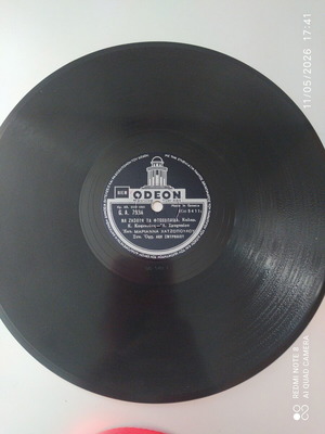 Record Tetoia Agapi Den Einai Alli used