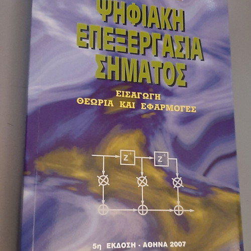 Digital Signal Processing book used, 5th edition 2007
