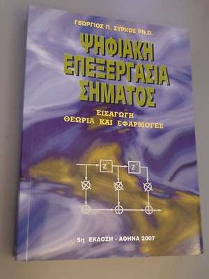 Digital Signal Processing book used, 5th edition 2007