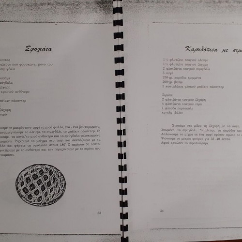 Traditional Recipes of Syros Cookbook like new, 1998 edition