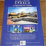  Παγκόσμια Κληρονομιά UNESCO - Οι θησαυροί της τέχνης