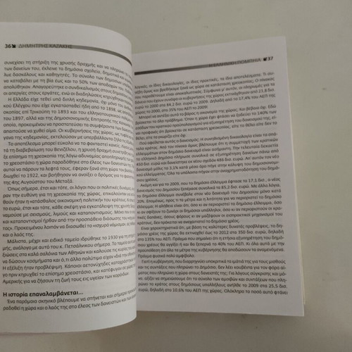 Dimitris Kazakis I Elliniki Pompia book like new, sciences