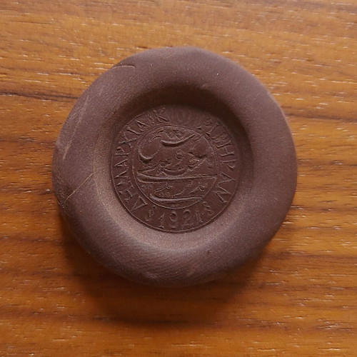 Mikrasiatiki Ekstratia 1921 brass seal used, Ottoman period