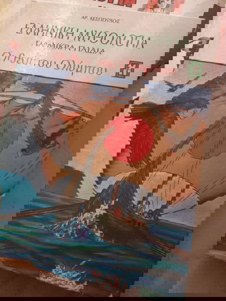 Ελληνική Μυθολογία - Οι Θεοί του Ολυμπου