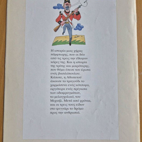 Paramythenia - I Athopetou like new children's book