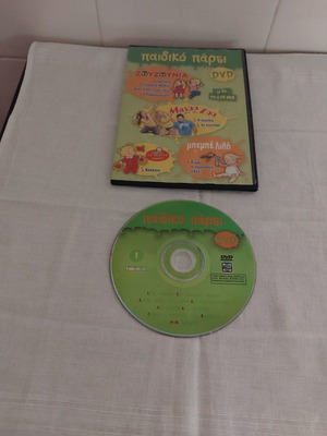 DVD Παιδικό πάρτι Ζουζούνια και Μαζόο and the Ζόο μεταχειρισμένο